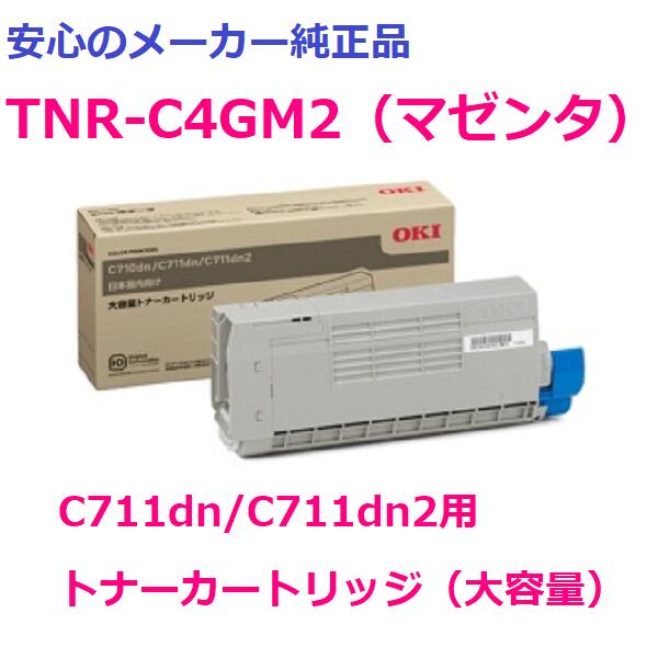 OKI TNR-C4GM2 gi[J[gbW }[^ eʁ@@K@FC711dn/C711dn2