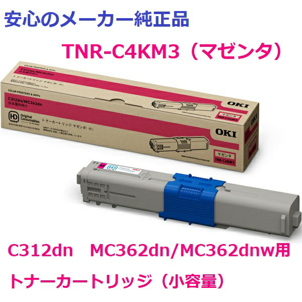 OKI TNR-C4KM3 ȥʡȥå ޥ  Ŭ絡C312dnMC362dn/MC362dnw