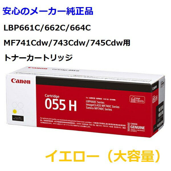 CANON Lm@gi[J[gbW055H/CRG-055H@@CG[@ K@FMF745Cdw MF743Cdw MF741Cdw LBP664C LBP662C LBP661C