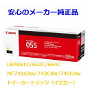 CANON Lm@gi[J[gbW055/CRG-055@@CG[@ K@FMF745Cdw MF743Cdw MF741Cdw LBP664C LBP662C LBP661C