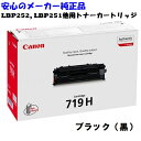 【法人様向け】【個人名様宛ての配送不可】【当店オススメ】CANON キヤノン トナーカートリッジ519II/CRG-519II ブラック 海外純正（型番719H） 輸入 適合機種：LBP252 LBP251 LBP6600 LBP6340 LBP6330 LBP6300