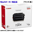 【個人名様宛ての配送不可】【当店オススメ】CANON キヤノン トナー カートリッジ524II/CRG-524II ブラック 海外純正(型番724H) 輸入 適合機種:LBP6700 LBP6710i MF511dw