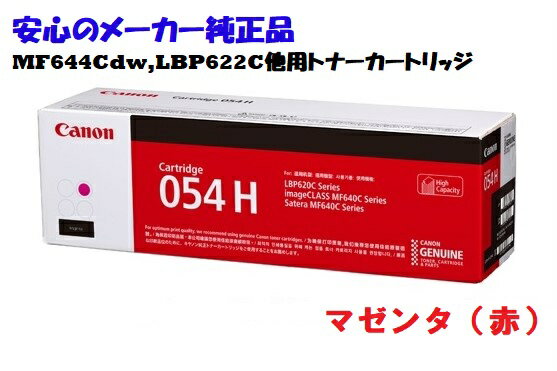 CANON Lm@gi[J[gbW054H/CRG-054H }[^@ K@FMF644Cdw MF642Cdw LBP622C LBP621C