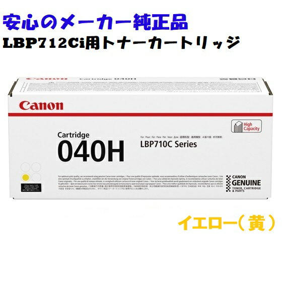 CANON Lm@gi[J[gbW040H/CRG-040H CG[@ K@FLBP712Ci