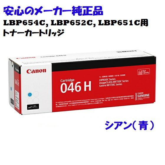 CANON Lm@gi[J[gbW046H/CRG-046H VA@ K@FLBP654C LBP652C LBP651C