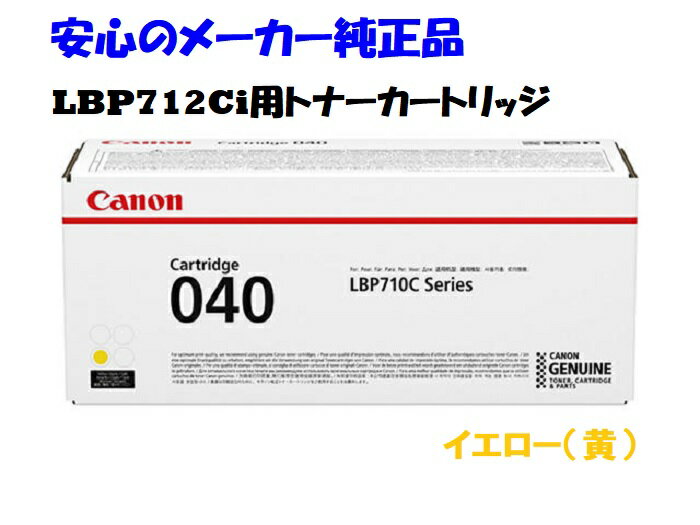 CANON Lm@gi[J[gbW040/CRG-040 CG[@ K@FLBP712Ci