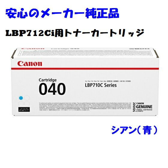 CANON Lm@gi[J[gbW040/CRG-040 VA@ K@FLBP712Ci