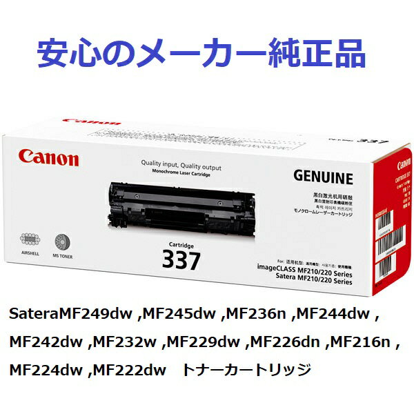 CANON Lm@gi[J[gbW@CRG337/CRG-337 ubN@ K@FSateraMF249dw ,MF245dw ,MF236n ,MF244dw ,MF242dw ,MF232w ,MF229dw ,MF226dn ,MF216n ,MF224dw ,MF222dw