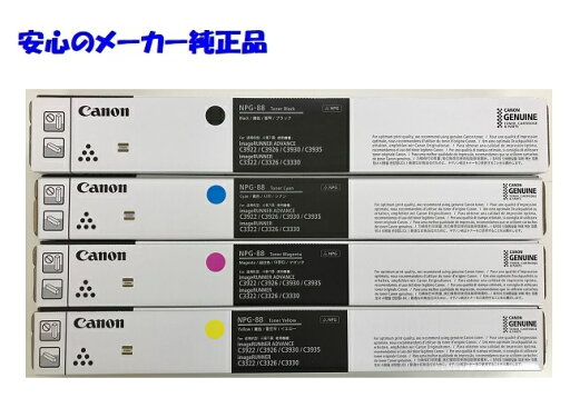 【法人様向け】【個人名様宛ての配送不可】CANON キヤノン NPG88/NPG-88 トナー 4色 セット ブラック シアン マゼンタ イエロー 純正 適合機種:iR-ADV C3922 C3926 C3930 C3935 【法人様向け】【個人名様宛ての配送不可】CANON キヤノン NPG88/NPG-88 トナー 4色 セット ブラック シアン マゼンタ イエロー 純正 適合機種:iR-ADV C3922 C3926 C3930 C3935
