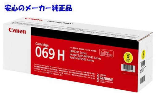 【法人様向け】【個人名様宛ての配送不可】CANON キヤノン トナーカートリッジ069H/CRG-069H イエロー 純正 印字枚数:約5,500枚 適合機種:LBP671C LBP672C LBP674C MF751Cdw MF753Cdw MF755Cdw 【法人様向け】【個人名様宛ての配送不可】CANON キヤノン トナーカートリッジ069H/CRG-069H イエロー 純正 印字枚数:約5,500枚 適合機種:LBP671C LBP672C LBP674C MF751Cdw MF753Cdw MF755Cdw