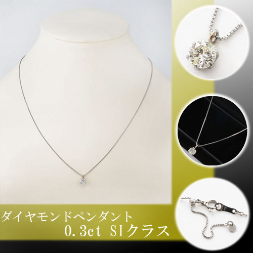 プラチナ ペンダント ダイヤモンド 鑑定書付 一粒ダイヤ 天然ダイヤ SIクラス Iクラス プラチナスライドチェーン付 プラチナ850ベネチアンチェーン ラウン...