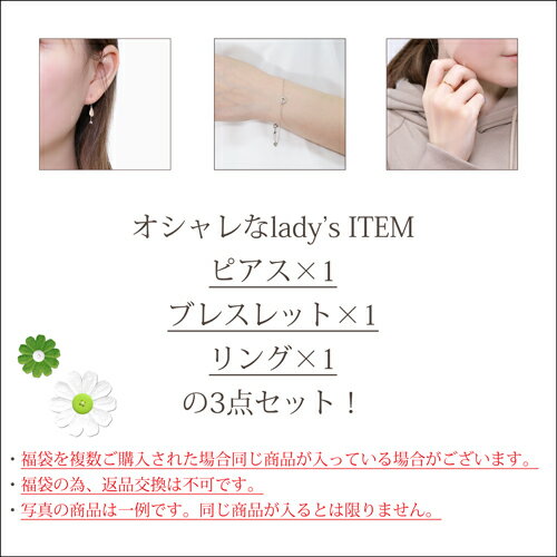 ◇送料無料◇ 2024年 福袋 ハッピーバッグ お楽しみ袋 アクセサリー 10金 K10 3点セット ピアス ブレスレット リング 女性 レディース 嬉しい お祝い 記念日 誕生日 ギフト プレゼント 贈り物 大人 可愛い