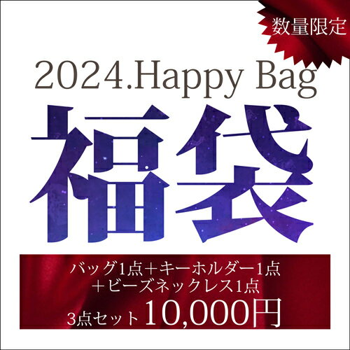 商品説明 ★送料無料★ デイリーで楽しめる、おしゃれな海外アイテム！ 何が届くかお楽しみ、おしゃれな海外アイテムが3点入っています。 （バッグ、キーホルダー、ネックレスなど） お楽しみ袋の為、中の商品は届いてからのお楽しみ♪ これひとつでい...