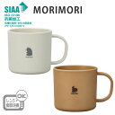 かわいい マグカップ 樹脂製 【 ほっこり MORIMORI 動物 子供 マグ 】プレゼント にも りす くま ブラウン ホワイト 電子レンジOK 食洗機OK