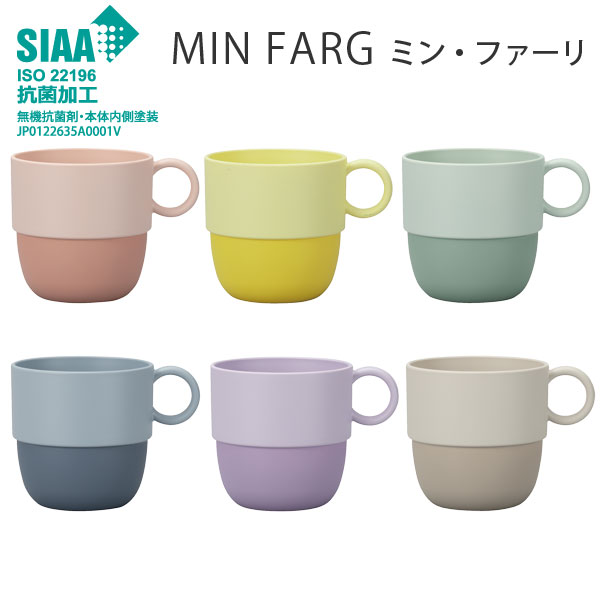 乐天商城 - 抗菌塗装 かわいい 【マグカップ MIN FARG 樹脂製 北欧調 ミン・ファーリ】 マグ ピンク イエロー グリーン ネイビー パープル グレー 電子レンジOK 食洗機OK