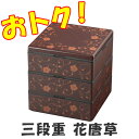 SALE 数量限定セール 重箱 三段 樹脂製 木目 お買い得 シールふた付き 三段重 5.5 花唐草