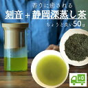 ≪お中元≫送料無料 お取り寄せ マルキョウ商店 おすすめお茶セット 至福のひと時セット 刻音+深蒸し茶 セット 沈殿抽出式ティードリッパー お茶セット 贈答 お祝い 詰め合わせ ギフト ティー Tea プレゼント 贈り物 静岡茶 お茶 茶 緑茶 日本茶 内祝い