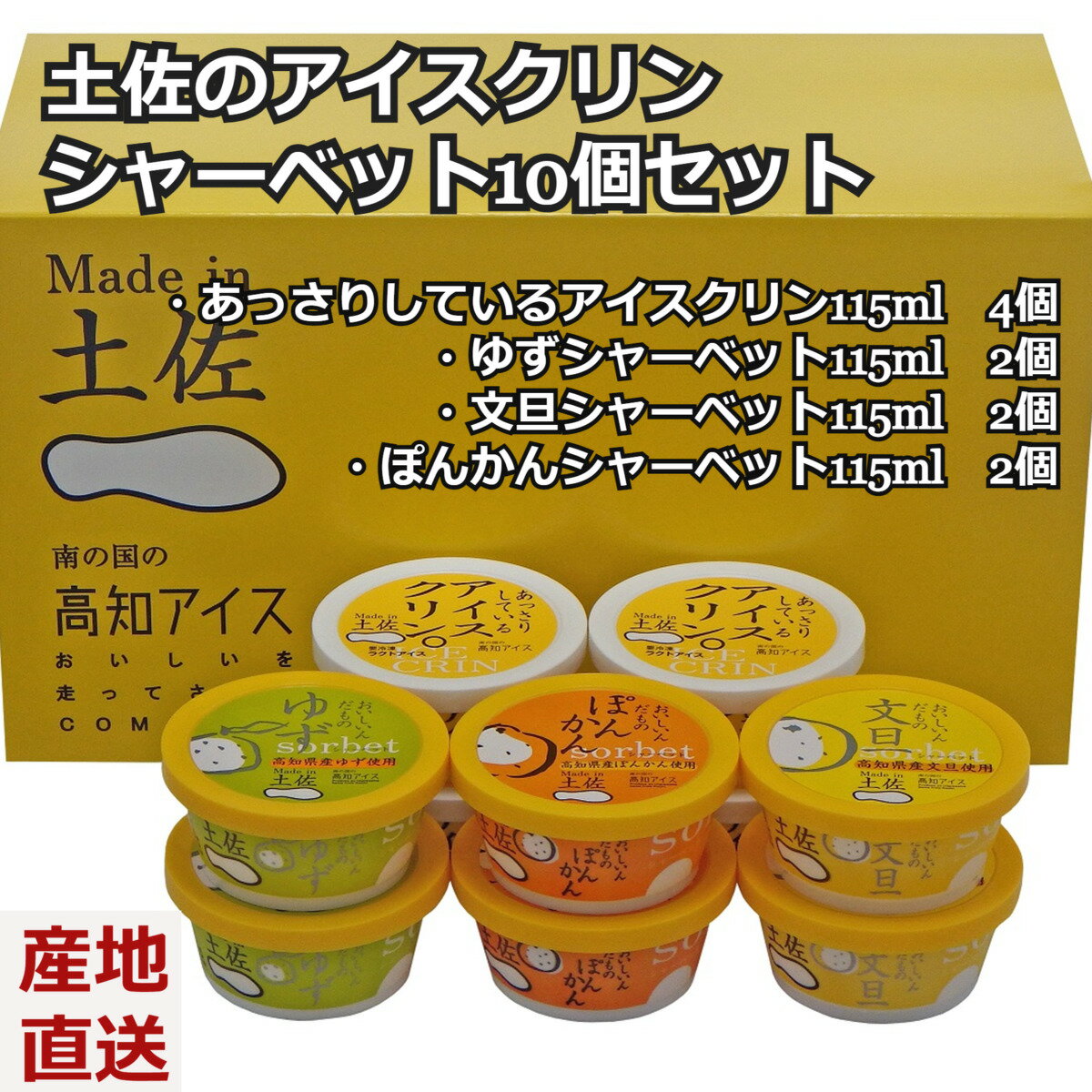 ＼父の日／送料無料 アイスクリーム アイスクリンシャーベット10個セット お返し 【冷凍】アイス 詰め..