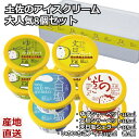 送料無料 アイスクリーム 大人気8個セット お返し 【冷凍】 プチギフト 詰め合わせ お菓子 お土産 プレゼント グルメ スイーツセット シャーベット アイスセット 贈答用 おすすめ 内祝い