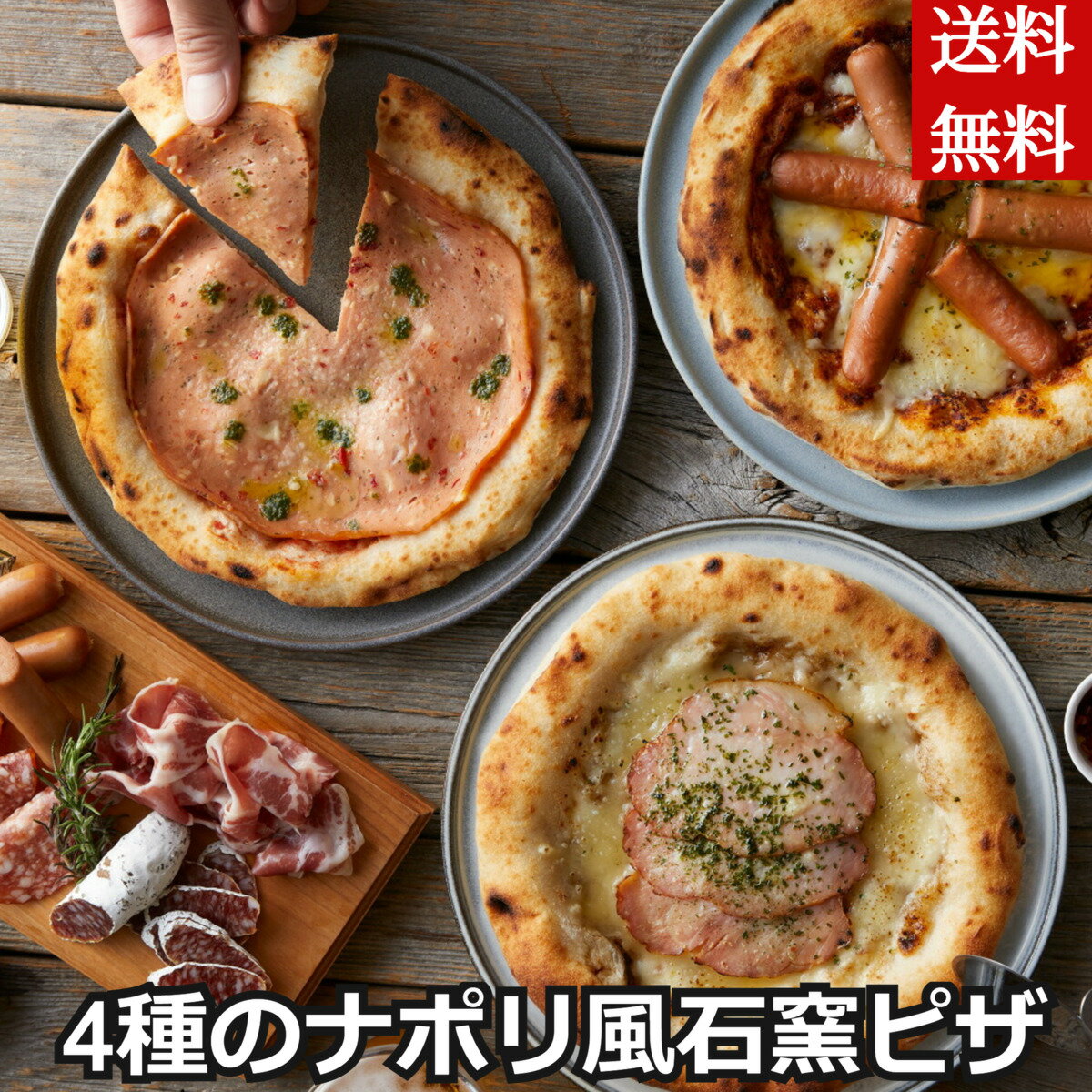 唐津くん煙工房＞4種のナポリ風石窯ピザ【マルゲリータ・Ex(エクストラ) 金賞ウィンナーのボロネーゼ 金賞ベーコンのカルボナーラ 金賞ハムのトリュフ香るきのこソース】※ピザの直径：約20cm 冷凍便 ピザ パーティー 贈答 ギフト 送料無料 内祝い 母の日のサムネイル