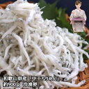 ≪お中元≫中干ちりめん 900g 和歌山県産 いわしの稚魚 ちりめん シラス しらす クール冷凍便 新鮮 国産贈答 化粧箱入り プレゼント 贈り物 産地直送 送...