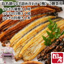 ≪お中元≫浜名湖 うなぎ詰め合わせ《梅》ご贈答用 蒲焼き1本 白焼き1本 肝焼き1本 蒲焼 白焼き 肝焼 国産 浜松うなぎ 鰻 ウナギ 丑の日 化粧箱入り 贈答 産地直送 冷凍便 真空パック 土用の丑 内祝い