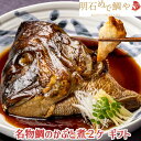 鯛のかぶと煮 2ケ入り ギフト用 明石めで鯛や名物 取り寄せ お土産 お祝い プレゼント ギフト おすすめ 〈クール冷蔵便〉熨斗対応 ギフト対応 贈答 お誕生日 お祝い 内祝い