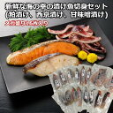 ＼母の日／漬け魚切身詰合せ　16枚セット秋鮭甘味噌漬...