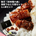 【母の日】京都 「京料理六盛」 国産 うなとろ重セット 3人前 刻みうなぎ50g×3 とろろ50g×3 特製たれ20ml×3 山椒0.2g×3 惣菜 京都府 冷...