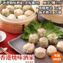 【母の日】香港焼味酒家 赤坂璃宮 焼売2種セット 32個入り 黒豚焼売240g(8個)×2P 海老焼売240g(8個)×2P 惣菜 冷凍365日 熨斗対応 送料...