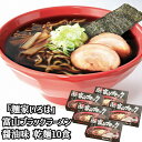 富山ブラックラーメン 「麺家いろは」 醤油味 乾麺10食 5箱(1箱あたり麺70g×2 スープ47g×2入) 麺類 富山県 常温180日 熨斗対応 送料無料 ギフト 贈答 記念日 産地直送