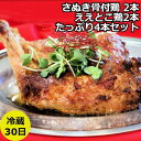 ＼母の日／ヒルナンデスで話題！＞骨付鶏送料無料 骨付鶏2本 ええとこ鶏2本セット お取り寄せ さぬき 骨付鶏 鶏油 ええとこ鶏 さぬき鶏 さぬき鳥 パーティー プレゼント 讃岐グルメ 瀬戸内ブランド チキン 鶏 鶏肉 鳥肉 もも 惣菜 骨付き グルメ 通販 内祝い