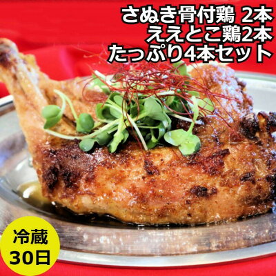 ヒルナンデスで話題!>骨付鶏送料無料 骨付鶏2本 ええとこ鶏2本セット お取り寄せ さぬき 骨付鶏 鶏油 ええとこ鶏 さぬき鶏 さぬき鳥 パーティー プレゼント 讃岐グルメ 瀬戸内ブランド チキン 鶏 鶏肉 鳥肉 もも 惣菜 骨付き グルメ 通販 内祝い - Image 1