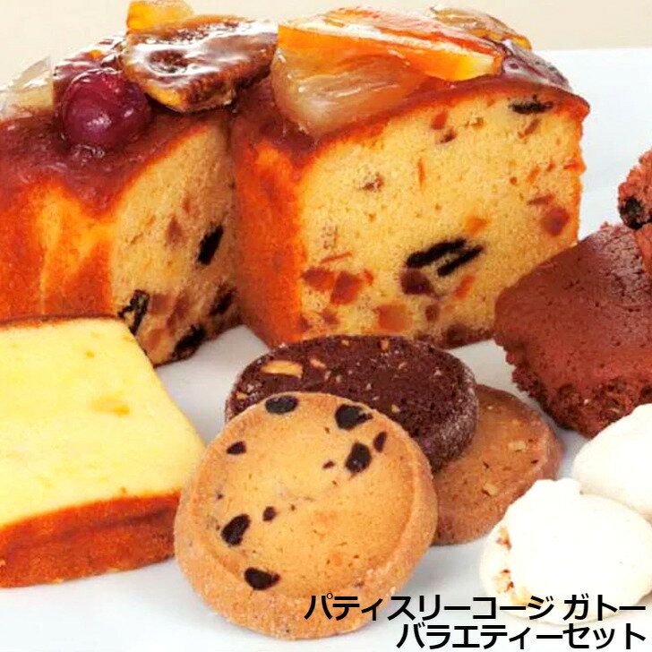 ＼父の日／ フルーツパウンドケーキ1本 チーズクッキー1枚 紅茶クッキー1枚 チョコアーモンドクッキー1枚 マドレーヌ1個 ノワゼット ムラング5個 いよかんケーキ1個 リンゴのケーキ1個 洋スイーツ ギフト 熨斗対応 送料無料 産地直送 内祝い