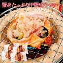 ≪お中元≫【ずわいがにの甲羅盛り 4個 化粧箱入り】甲羅 かにみそ 爪下棒肉 ギフト向け 4個入り 蟹身たっぷり甲羅盛り 4個 かに ズワイガニ 豪華 簡単 ギ...