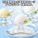 【花田養蜂園&北海道産フルーツ アイスギフト(4種・計11個)】 国産はちみつ&余市産洋なし 国産はちみつ&赤肉メロン 国産はちみつ&北海道いちご65ml×各3 国産はちみつ&余市りんご65ml×2 (計11個) アイス アイスクリーム 北海道 ギフト 熨斗対応 内祝い