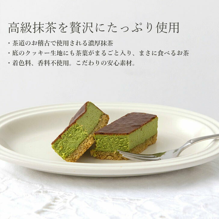 バスクチーズケーキ6個セット ギフトセット 個包装【抹茶風味3個 ほうじ茶風味3個】『お茶と、暮らしと』スイーツ プレゼント チーズケーキ 冷凍40日 贈答 内祝い 誕生日 記念日 敬老の日 敬老の日 お中元