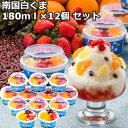 鹿児島 南国白くま 白12個セット 南国白くま 180ml×12個 アイス アイスクリーム 白熊 白くま シロクマ シャーベット 鹿児島県 冷凍 熨斗対応 送料無料 ギフト 贈答 記念日 産地直送 プレゼント 内祝い