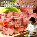 ≪お中元≫坂井宏行監修 ローストビーフ 350g 特製ガーリックペッパーソース120ml 冷凍 お取り寄せ 通販 プレゼント ギフト おすすめ 送料無料 内祝い
