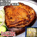 ＼母の日／【大容量2kg 香川名物 骨付き鳥風若鶏 250g×8本】 肉加工品 香川県 冷凍180日 熨斗対応 送料無料 ギフト 贈答 記念日 産地直..