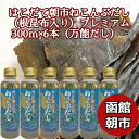 ＼母の日／【万能だし】はこだて朝市ねこんぶだし （根昆布入り）プレミアム300ml 6本セット (300g×6) 北海道産 昆布だし こんぶだし 国産 昆布だし ねこぶだし ねこんぶだし 万能調味料 函館カネニ 贈答 熨斗対応 内祝い