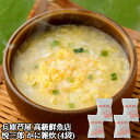 【母の日】【兵庫芦屋 高級鮮魚店悦三郎 かに雑炊(4袋)】 かに雑炊(フリーズドライ)21g×4 レトルト・FD 雑炊 カニ 蟹 名店雑炊 蟹雑炊 カニ雑炊 兵...