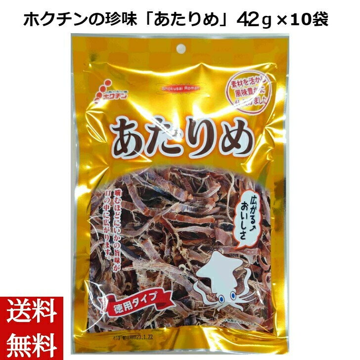 【お歳暮】ホクチンの珍味 あたりめ 37g×10袋 するめいか おつまみ 酒の肴 内祝い