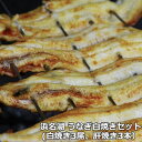 【母の日】浜名湖 うなぎ白焼きセット(ご贈答用)白焼き3本 肝焼き3本 蒲焼 肝焼 国産 浜松うなぎ 鰻 ウナギ 丑の日 化粧箱入り 贈答 産地直送 冷凍便 真...