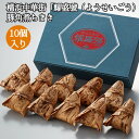 【母の日】ちまき 横浜中華街「耀盛號(ようせいごう)」豚角煮ちまき 中華街 10個入り 中華ちまき ちまき 豚角煮 ちまき 豚肉 ようせいごう 贈答 お祝い 詰...