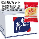 松山あげギフトセット 程野商店 自然食品 油揚げ プレゼント ギフト 贈り物 贈答 記念日 人気 熨斗対応 名入れ 送料無料 産地直送 内祝い