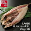送料無料 北海道産 真ほっけ 特大サイズ 2枚 一夜干し 干物 冷凍便 ギフト対応 熨斗 オホーツク産北海..