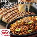 【築地銀だこ もちチーズお好み焼 6枚 焼そば 2個 ギフトセット】お好み焼き 焼きそば 手焼き 専用ソース マヨネーズ付 ギフト プレゼント 熨斗対応 贈り物...