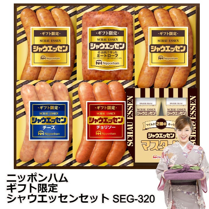 2022 ニッポンハム ギフト限定 シャウエッセンセット 冷蔵 日本ハム ギフト プレゼント 記念日 化粧箱 熨斗対応 SEG-320 内祝い 敬老の日のサムネイル