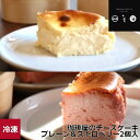 【珈琲屋のチーズケーキ プレーン&ストロベリー 2個入 】ナチュラルチーズ 保存料・添加物は不使用 冷凍クール便 お試しギフト プレゼント TAKADA COF...